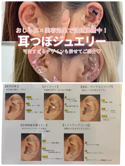 今話題耳ツボジュエリー💎コース別💎で可愛くヘルスケア⭐︎ダイエットできる‼️マッサージ付3300円​〜​１つ追加500円