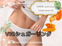 女性VIOのシュガーワックスでの練習クーポン★毛は5ミリ以上伸ばしてお越しください。講師チェック付き
