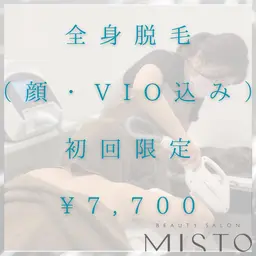 【初回限定】《全身脱毛（顔・VIO込)》1回¥8,800→¥7,700💫メンズOK🙆‍♂️（メンズは＋¥1,100）