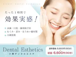 小顔デンタルエステ✨　フェイシャルメニュー！小顔➕毛穴などにアプローチ！生プラセンタ成分使用