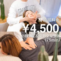 期間限定💫【小顔矯正×骨盤矯正 75分】《人気No.1☆顔と体の歪みを同時に解消♪(75分)18,000→4,500》