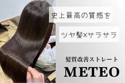 【人気No.2】ネオメテオストレート［単品メニュー］