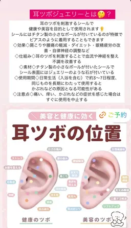 耳ツボジュエリー付け放題