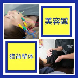 鍼で顔すっきり、姿勢でもっと若々しく【電気美容鍼 × 猫背整体】初回体験