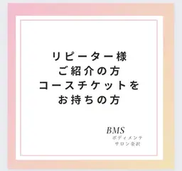 【当サロンを紹介された方やリピーター様、コースチケットをお持ちの方はこちらからどうぞ♪】