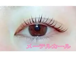 メーテルカール上♪ロングまつげに最適!特別モデル価格 お目元のbefore after撮らせていただきます