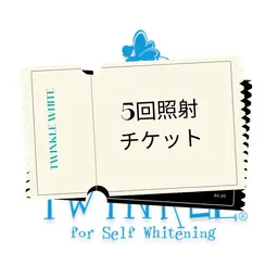 ✨minimoリピーター限定✨5回照射チケット🎫 8,000円