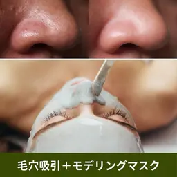 【新規Open】ハーブピーリング(剥離あり)+選べる美容液+選べるモデリングマスク［毛穴吸引+超音波角質ケア付き］