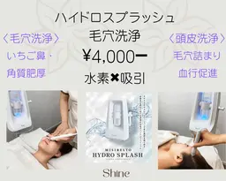 ✨当店1番人気✨水素水毛穴洗浄🎶お顔パック付😍