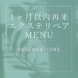 リペアのみ【30日以内再来リピーター様限定】マツエク フラットラッシュ/100本‪︎❤︎😎⭐️