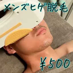 初回メンズヒゲ脱毛体験