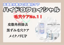 【毛穴/あらゆる毛穴のお悩み解消◎】ハイドロフェイシャル