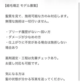 【縮毛矯正 モデル募集】大阪心斎橋 癖毛の方向け