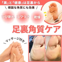 【足裏角質ケア】いつでも見せられる足に🦶✨ゆったりソファーでの施術🍀(ひび割れ/乾燥/角質/ザラつき等)