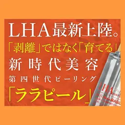 【4/16~4/25限定🍓】《フェイシャルエステ》韓国美容🇰🇷ララピール（ヘッドマッサージ付き）[岡山市北区柳町]