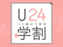🌸学割、U24割🌸全身深部アロマトリートメント90分