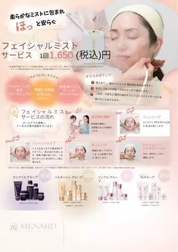 フェイシャルエステ