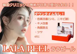 ララピール×ハイドラ毛穴洗浄✨