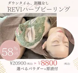 【本日限定】黒ずみ解消ハイドラ付❣️REVI剥離無しハーブピーリング＋オプション2つ◎23900→¥8800