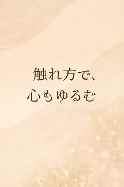 【再来限定】30分・自律神経∣肩こり腰痛