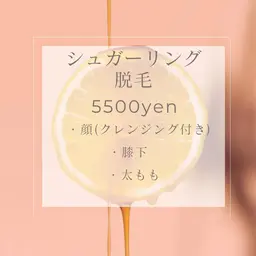 【シュガーリング】5500円🌼膝下/太もも/顔(クレンジングマッサージ付)