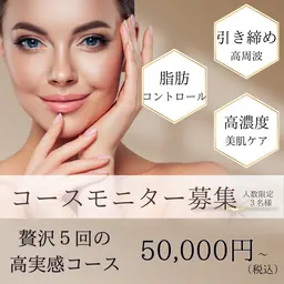 高実感◇新世代サーマクールで引きしめ！たるみほうれい線多方面ケアコース