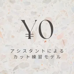 アシスタントによるカット練習モデル【ボブスタイルのみ】