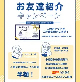 【ご紹介カード持参♪】ご紹介でお得に初回50分全身脱毛3500円でお得に体験！