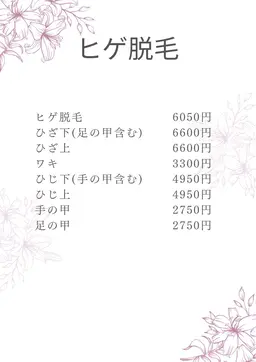 【初回限定】ヒゲ脱毛　男性（一回料金）