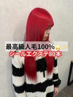 最高級人毛100%⭐️シールエクステ60本➕毛先カット無料✂️