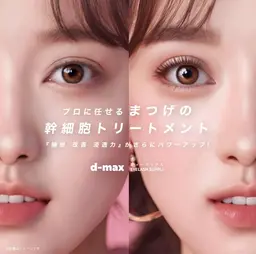 新メニュー✨Dmaxトリ付きまつ毛パーマ_6000円パリジェンヌ6500円/トリ2回目以降＋500円《2stepトリ》