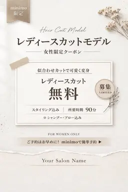 【レディース限定】カットモデル