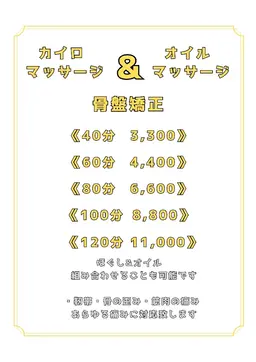 全身マッサージ