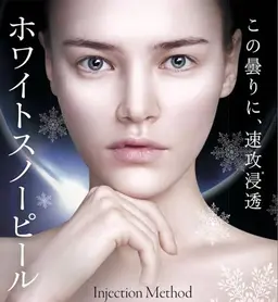 【新規限定】輝く印象へ導くホワイトスノーピール