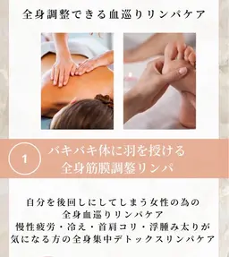 バキバキ体に羽を授ける全身筋膜調整リンパ