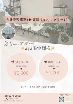 90分全身美容矯正＋体質別オイルマッサージ