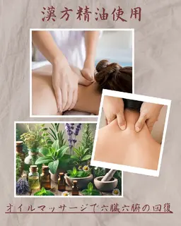 漢方経絡リンパマッサージ(整体なし)