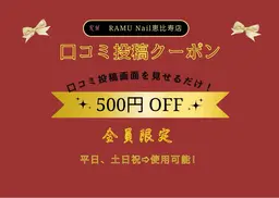 👉【口コミ投稿限定500円クーポン】👈