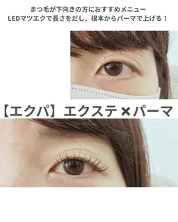 (下向きまつげさんに長さ+) (残り2枠) LEDマツエク100本とまつ毛パーマで下向きまつ毛をグイッとアップ！