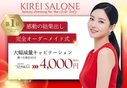 🌈平日限定🌈すぐ落としたい方！大幅減量キャビテーション60分¥32940⇒¥4000
