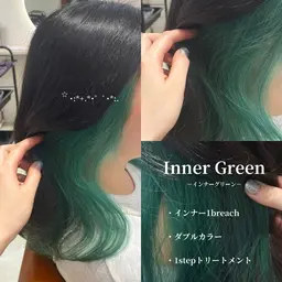 🫧インナーブリーチオンカラー+1stepトリートメント🫧