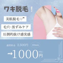 効果抜群🩵꙳⋆ワキ脱毛𖤐´-