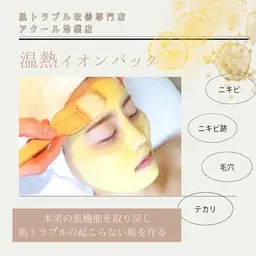 【ミニモ特別価格】低刺激イオンピーリング&温熱ミネラルイオンロウパック✨ニキビ,ニキビ跡,毛穴ケア