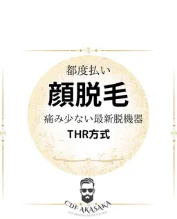 ★都度払い【所要時間30分】顔脱毛