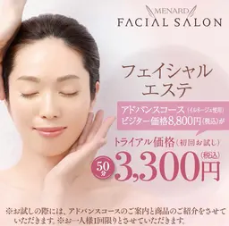 アドバンスコース【50分】２回目以降のご予約様