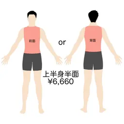 光脱毛【上半身】胸、お腹or背中全体✨