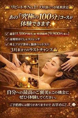 👑究極の100分👑 月5名様【横向きで深層まで→アロマリンパ(背中)自律神経系にアプローチ→ヘッドスパ脳疲労】