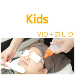 【初回限定】6歳から高校生までのメンズレディース ■VIO+お尻3500円