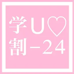 ✅♡U24学割♡似合わせカット+髪質改善カラー+髪質改善サイエンスアクア水素トリートメント+超音波アイロン【ミニモ学割】