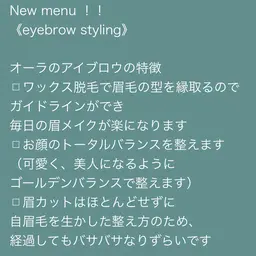 アイブロウスタイリング